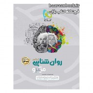 روانشناسی جامع کنکور میکرو گاج دست دوم